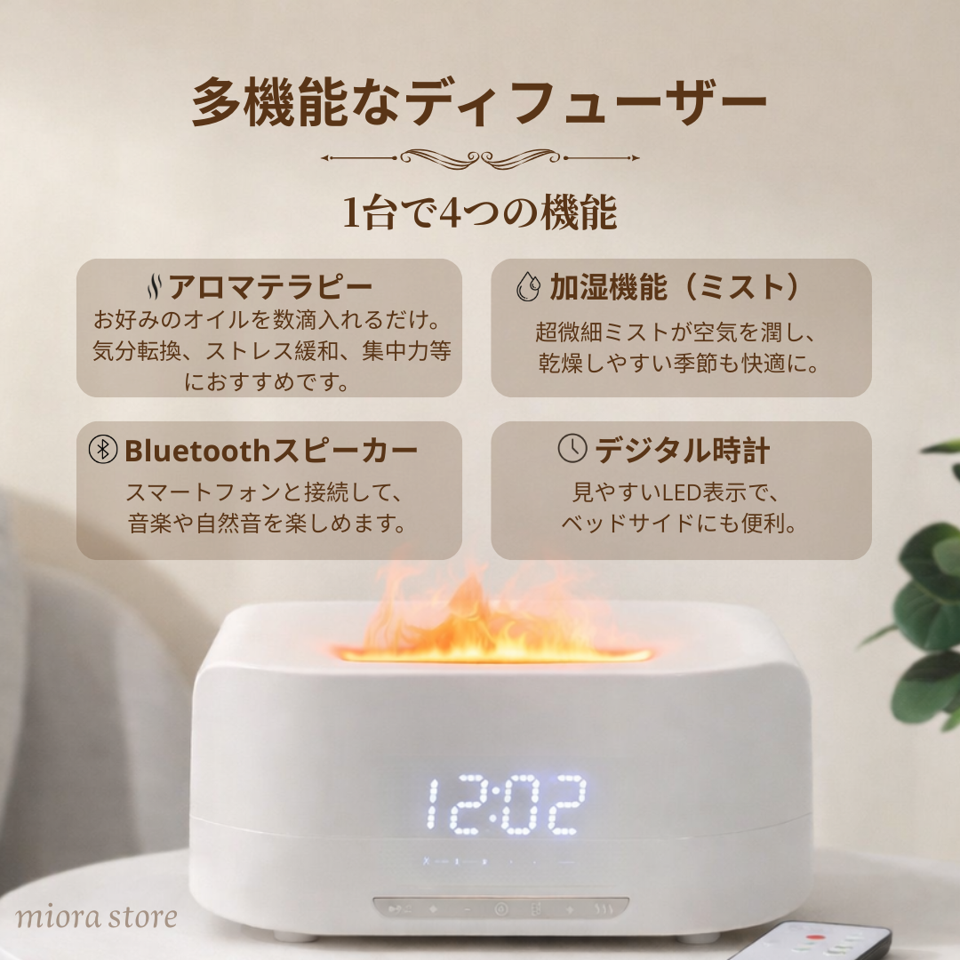【本日終了！人気急上昇ランキング上位】Miora Flame™アロマディフューザー